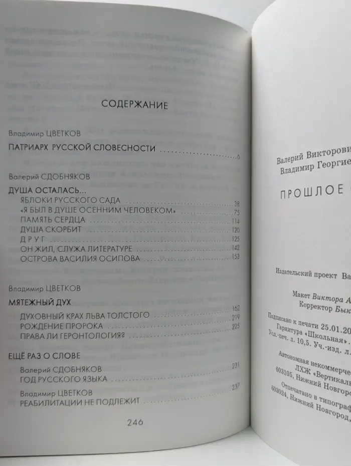 Прошлое с нами