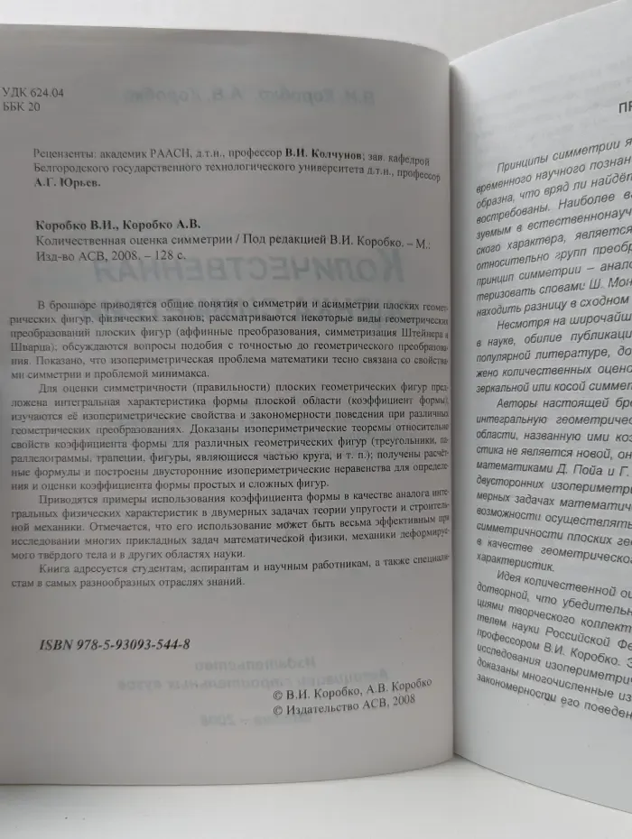 Количественная оценка симметрии