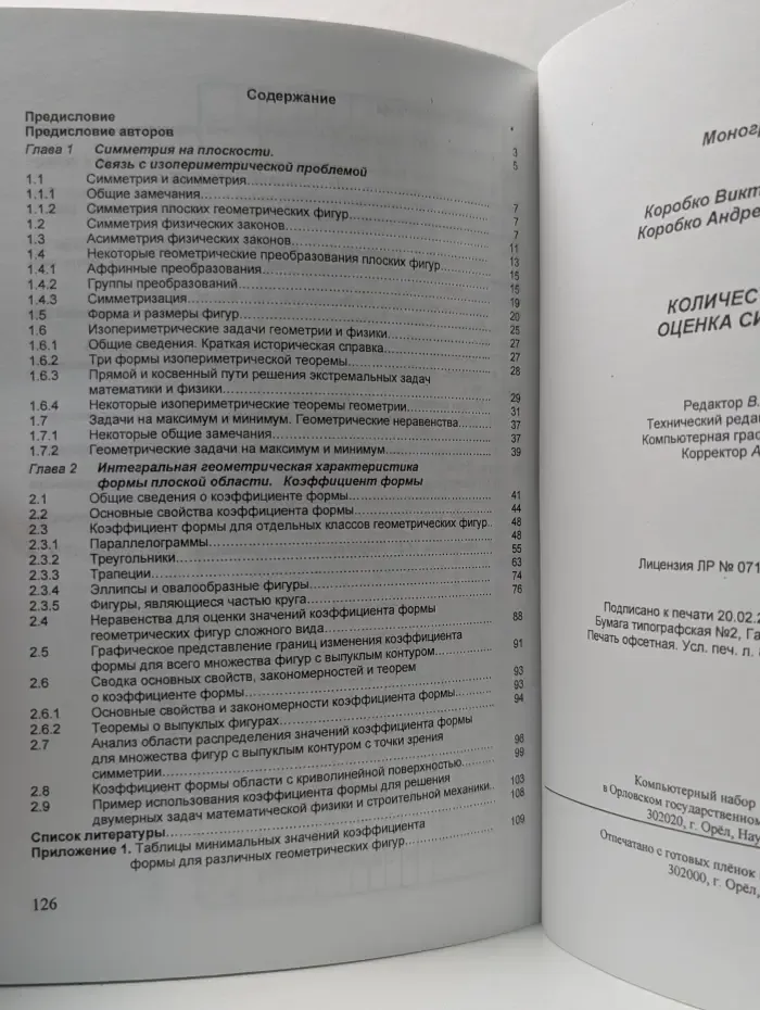Количественная оценка симметрии
