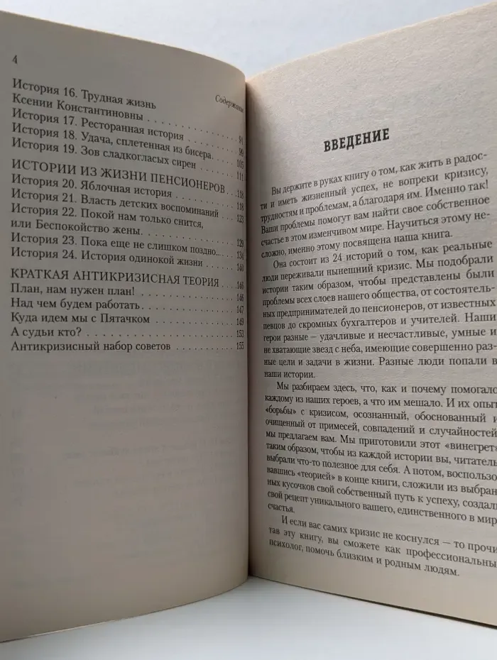 1005-ный способ. Кризис - это твой шанс!