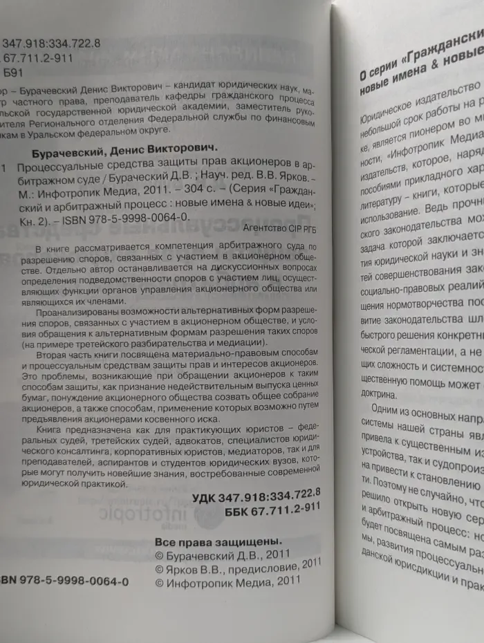 Гражданский и арбитражный процесс. новые имена & новые идеи. Процессуальные средства защиты прав акционеров в арбитражном суде