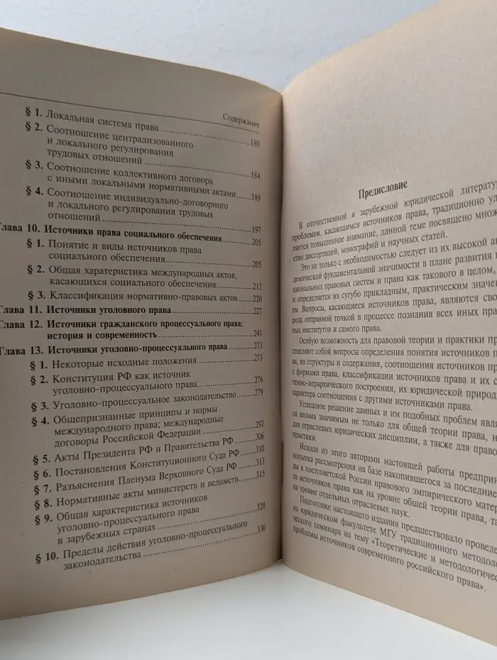 Источники российского права. Вопросы теории и истории. Учебное пособие