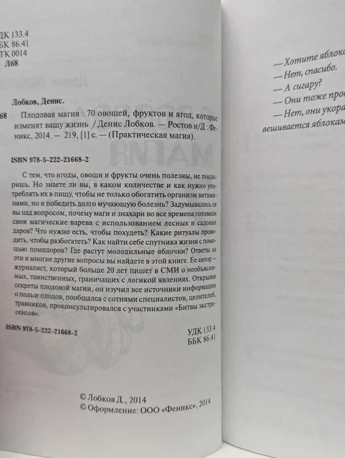 Практическая магия. Плодовая магия. 70 овощей, фруктов и ягод, которые изменят вашу жизнь