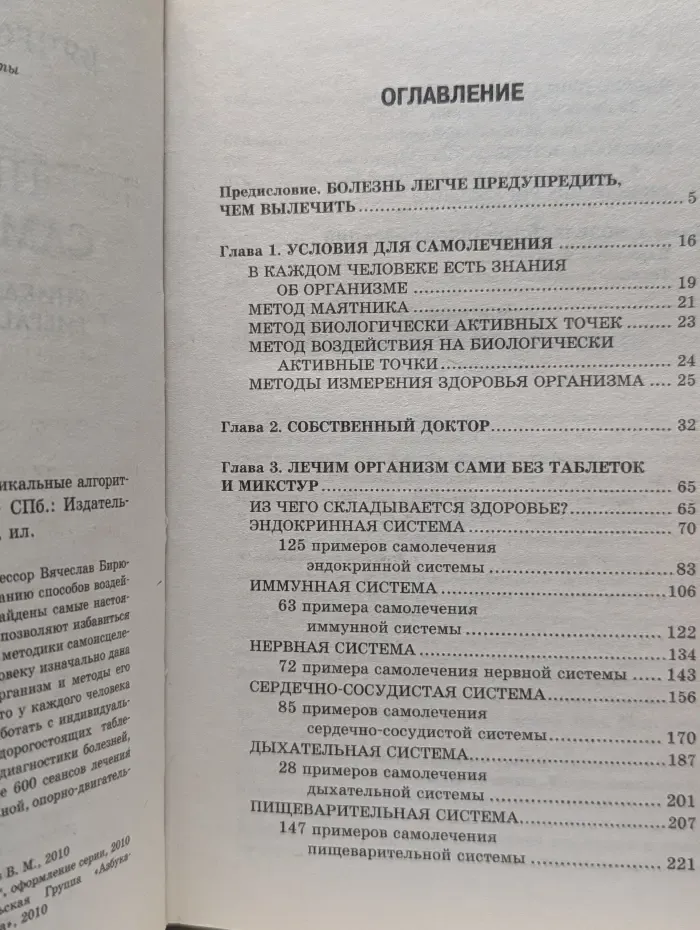 Главная книга о здоровье. Практика самолечения. Уникальные алгоритмы вибрационной терапии