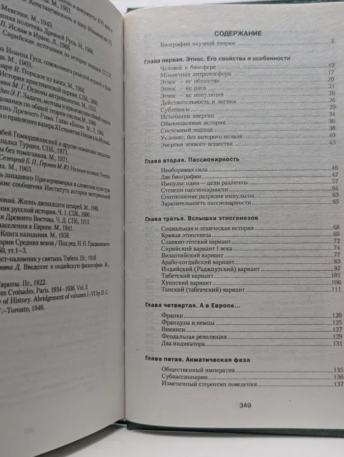Конец и вновь начало. Популярные лекции по народоведению
