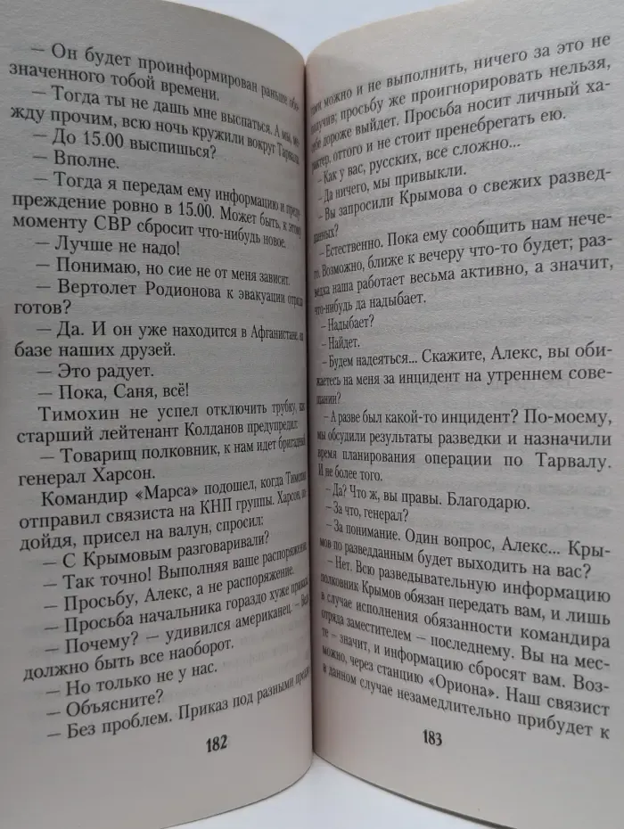 Тамоников. Честь имею. Лучшие романы о российских офицерах. Учись, америкос, пока я жив