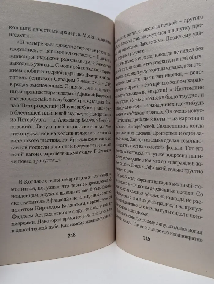 Русские святые и подвижники XX столетия