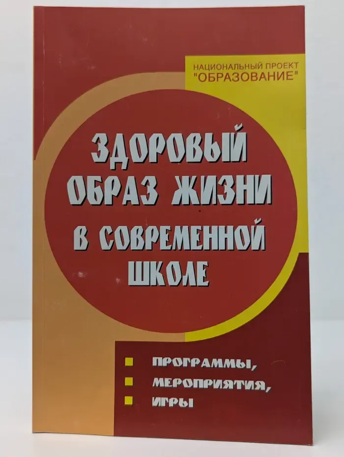 Сердце отдаю детям. Здоровый образ жизни в современной школе. Программы, мероприятия, игры