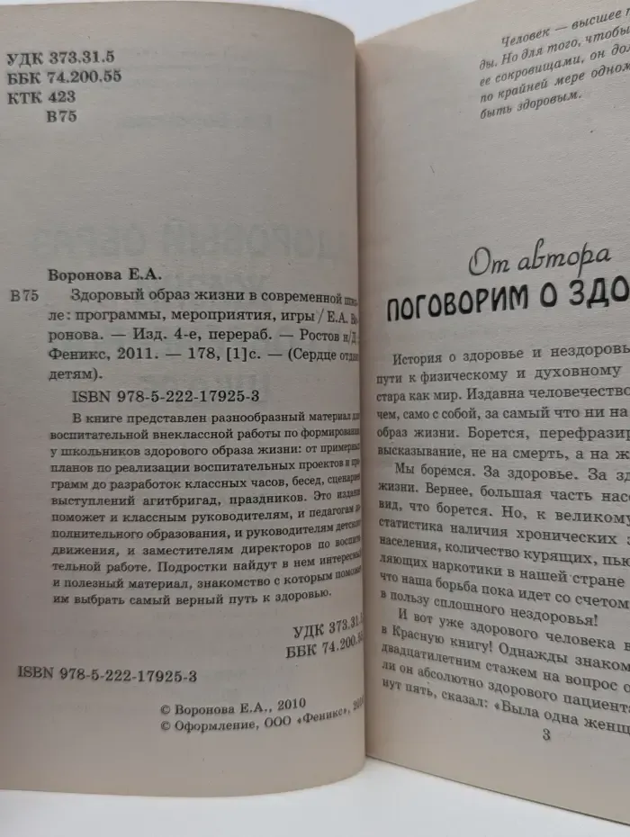 Сердце отдаю детям. Здоровый образ жизни в современной школе. Программы, мероприятия, игры