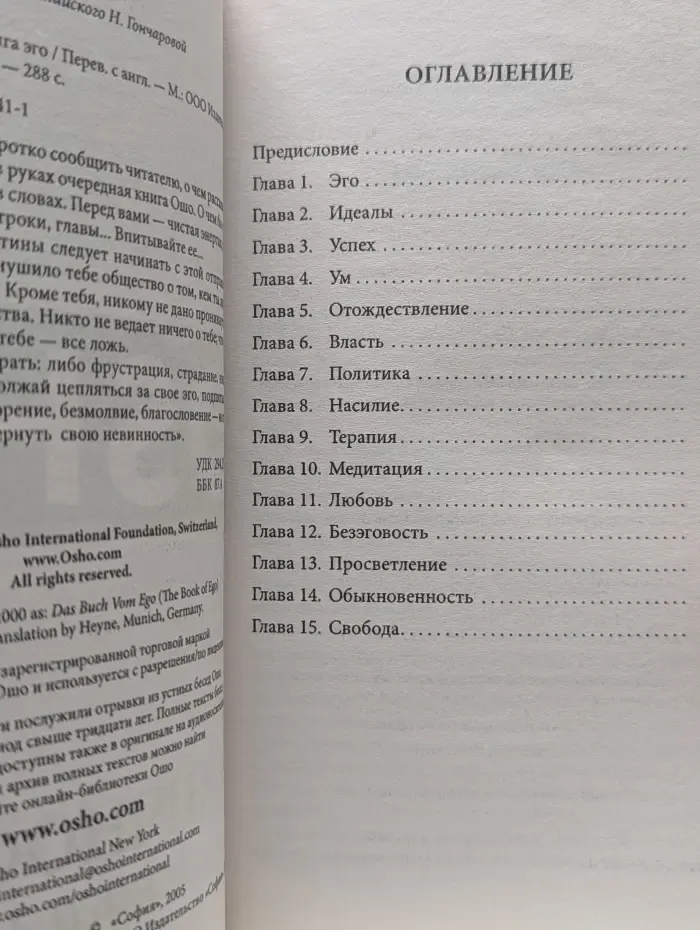 О личности. Книга эго