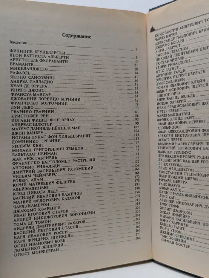 100 великих. 100 великих архитекторов