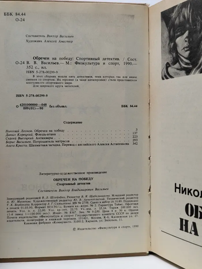 Обречен на победу