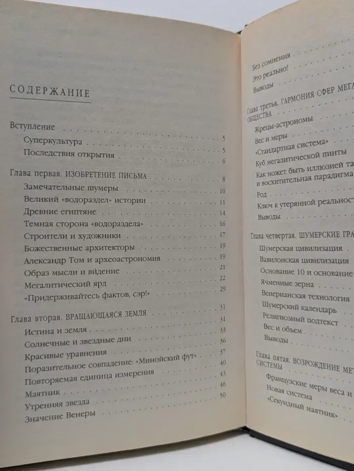 Тайны древних цивилизаций. Цивилизация № 1