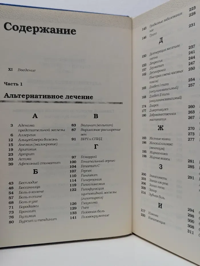 Домашний доктор. Альтернативное лечение