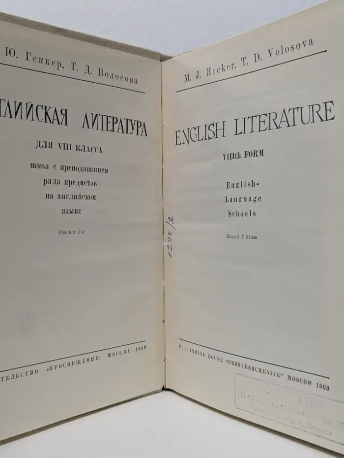 Английская литература для 8 класса