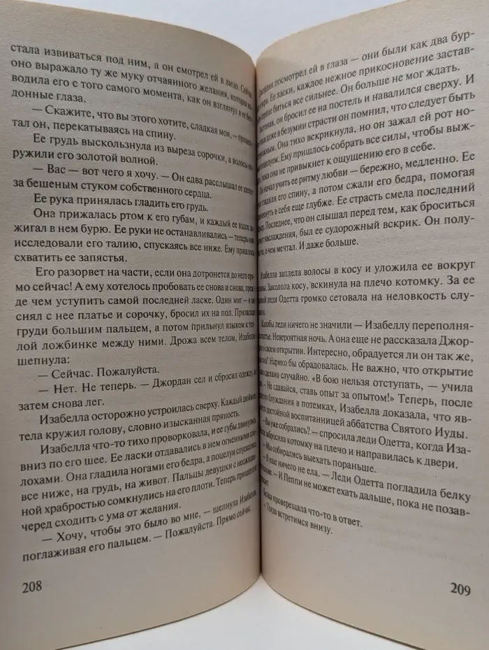 Наслаждение. Леди-рыцарь