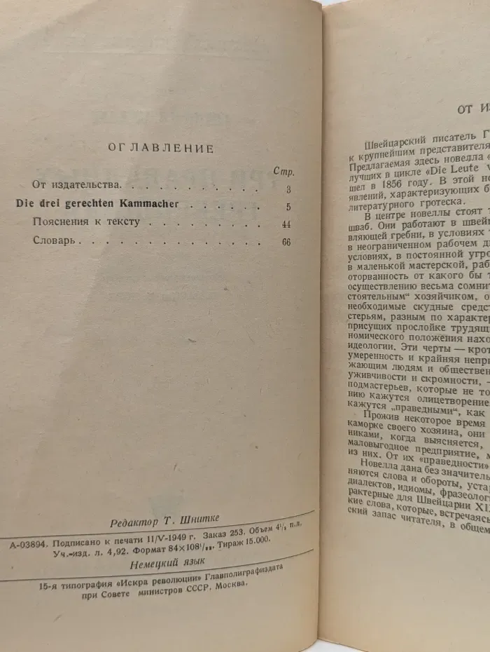 Немецкая библиотечка. Три праведных гребенщика