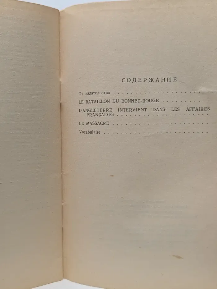 Сцены из гражданской войны во Франции