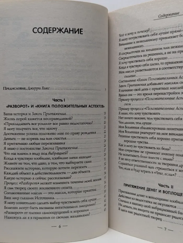 Ченнелинг. Деньги и Закон Притяжения. Том 1. Как научиться притягивать богатство здоровье и счастье