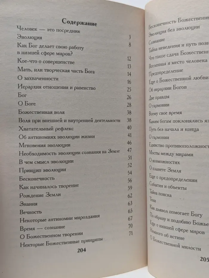 Куда идешь, человек?