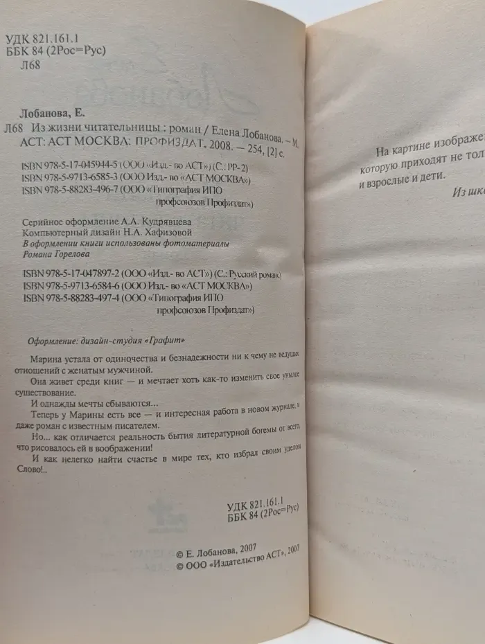 Русский романс. Из жизни читательницы
