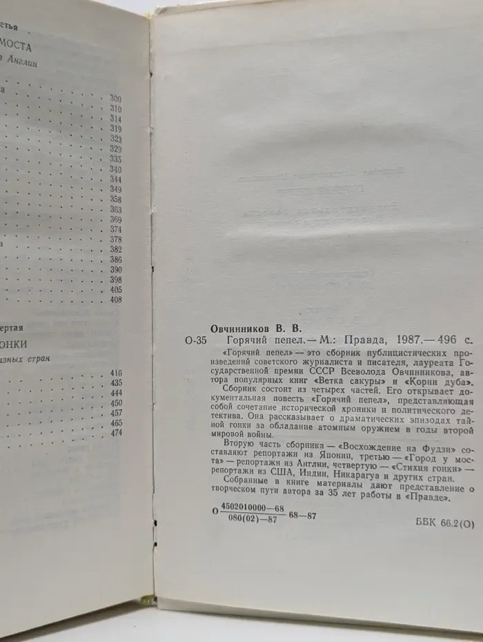 Горячий пепел