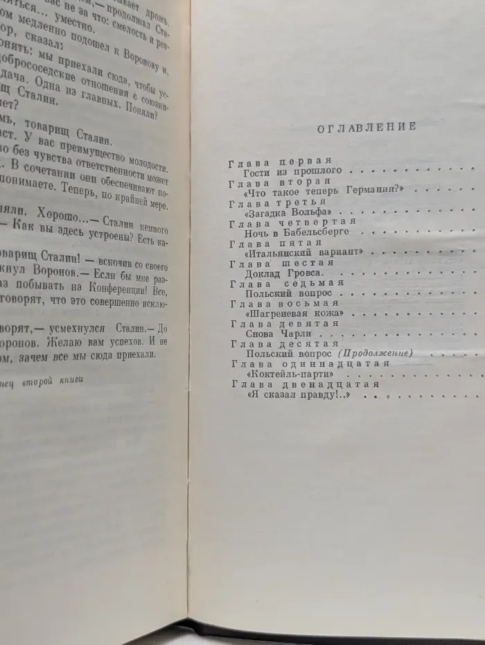 Победа. В 3 книгах. Книга 2