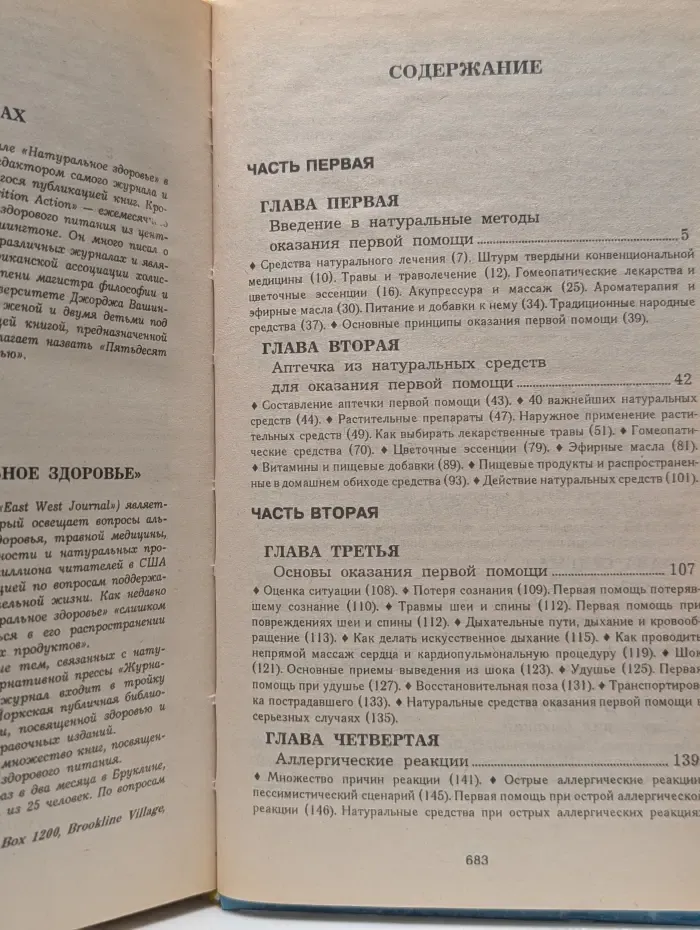 Здоровье для всех. Энциклопедия первой помощи