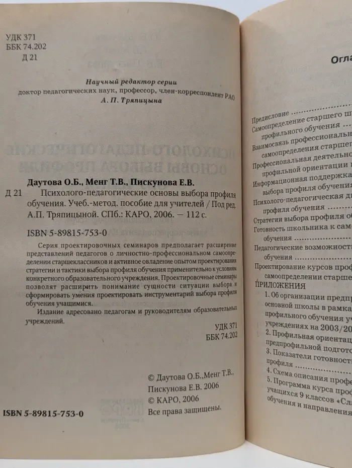 Психолого-педагогические основы выбора профиля обучения