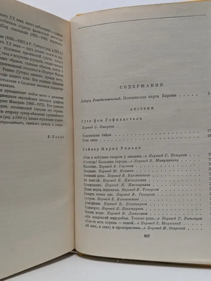 Библиотека всемирной литературы. Западноевропейская поэзия