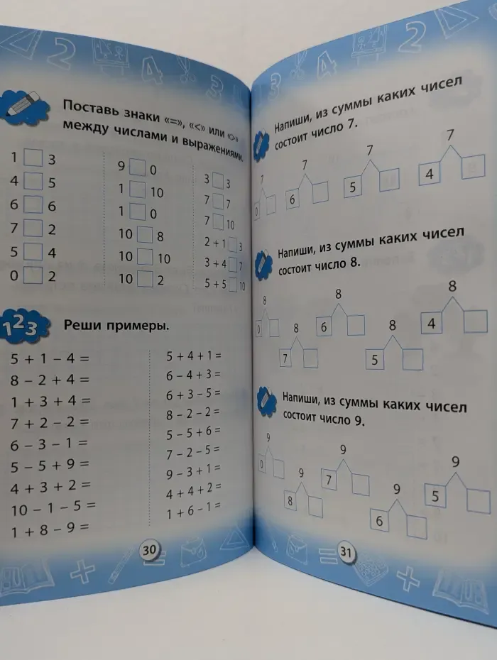 Заниматика. Математика. Веселые примеры и задачи. 1 класс