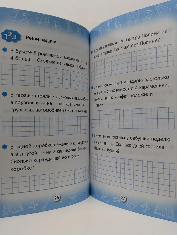 Заниматика. Математика. Веселые примеры и задачи. 1 класс