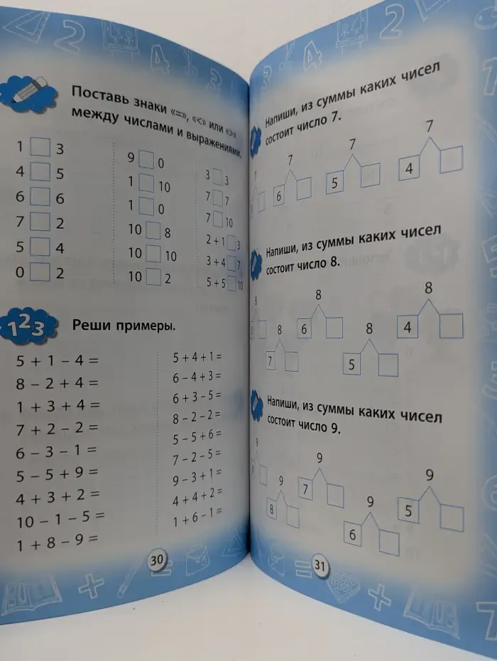 Заниматика. Математика. Веселые примеры и задачи. 1 класс