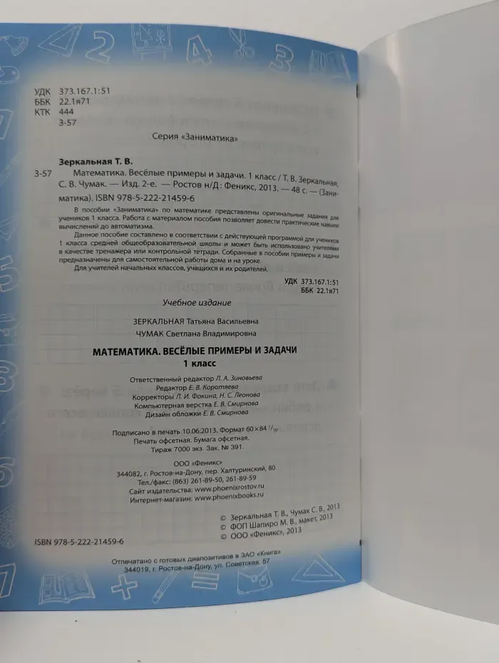 Заниматика. Математика. Веселые примеры и задачи. 1 класс
