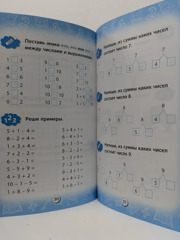 Заниматика. Математика. Веселые примеры и задачи. 1 класс