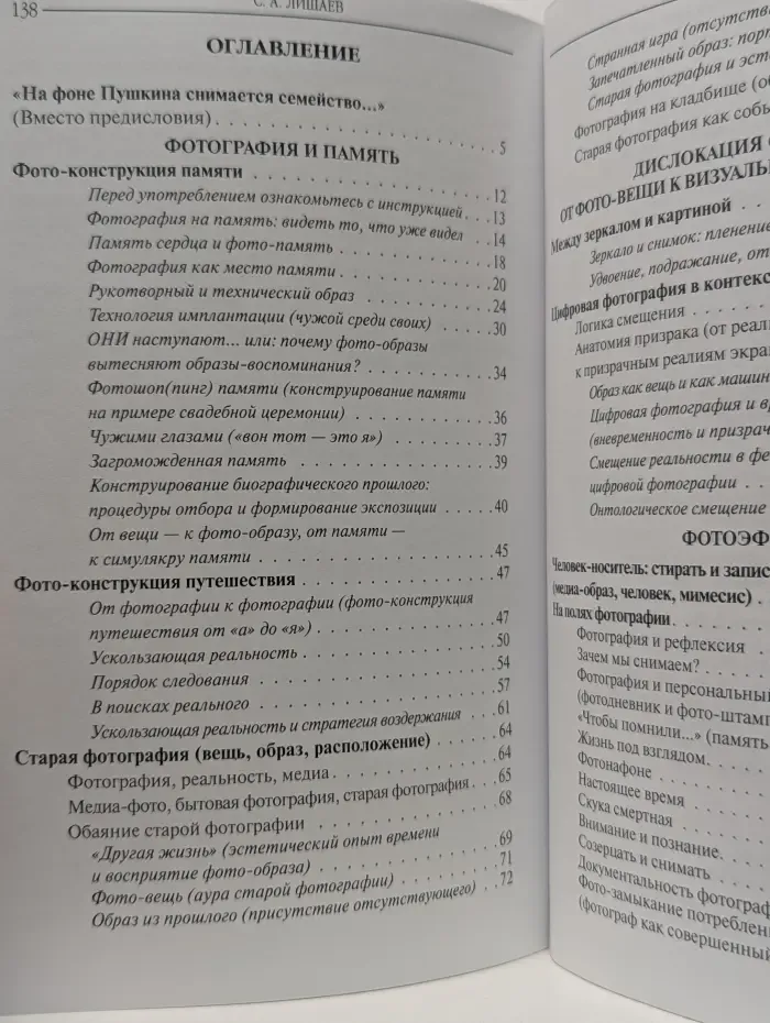 Тела мысли. Помнить фотографией
