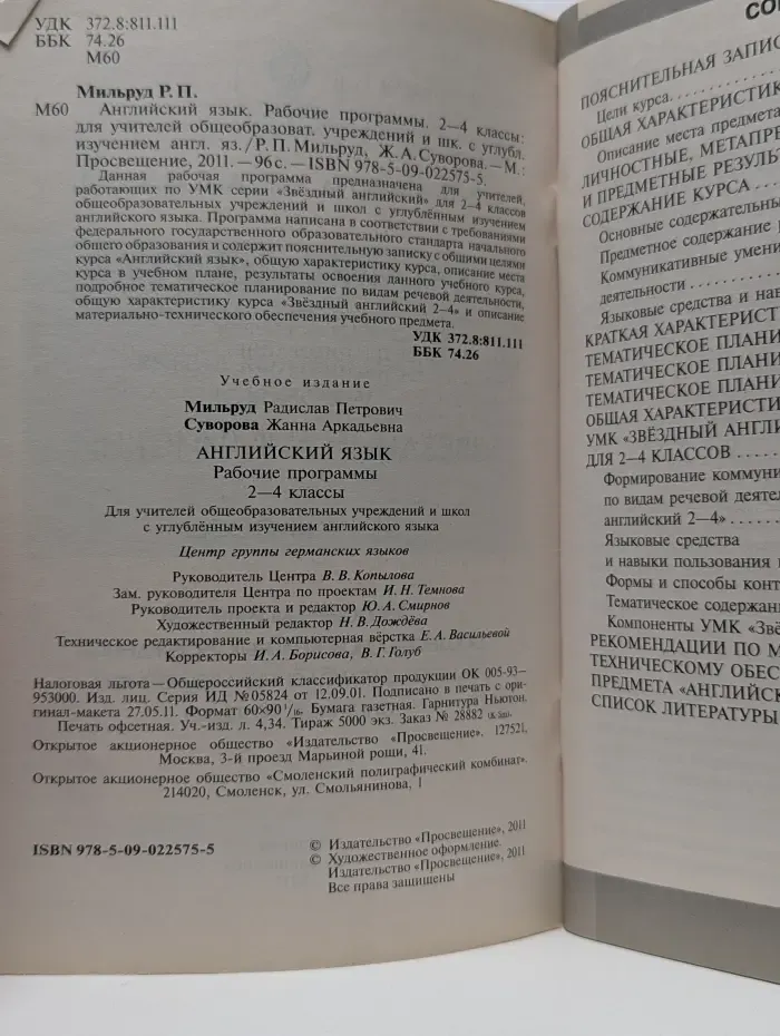Рабочие программы. Английский язык. 2 - 4 класс