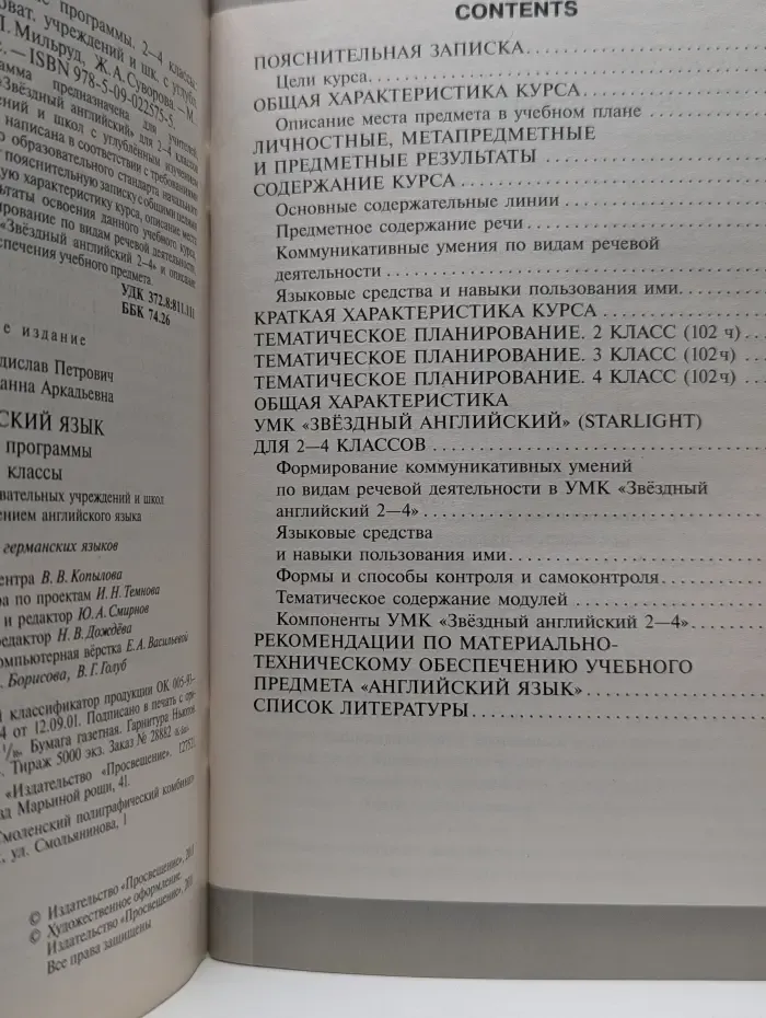 Рабочие программы. Английский язык. 2 - 4 класс