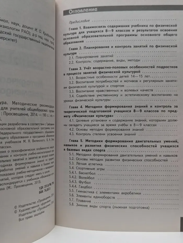 Физическая культура. 8-9 классы