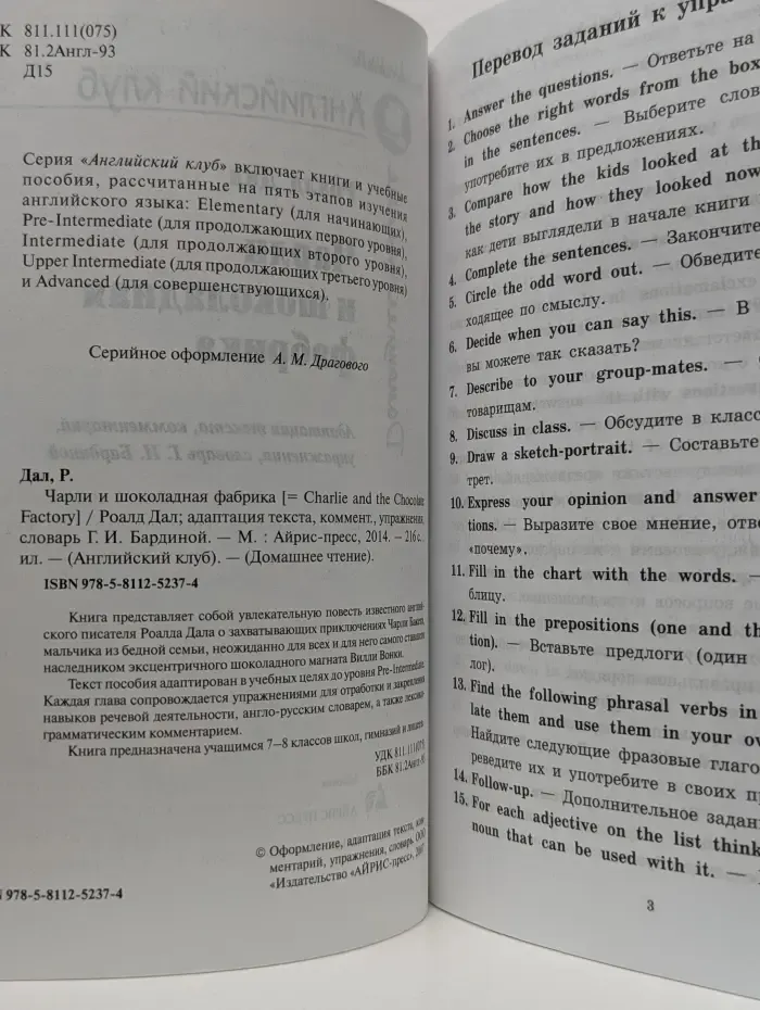 Английский клуб. Домашнее чтение. Чарли и шоколадная фабрика