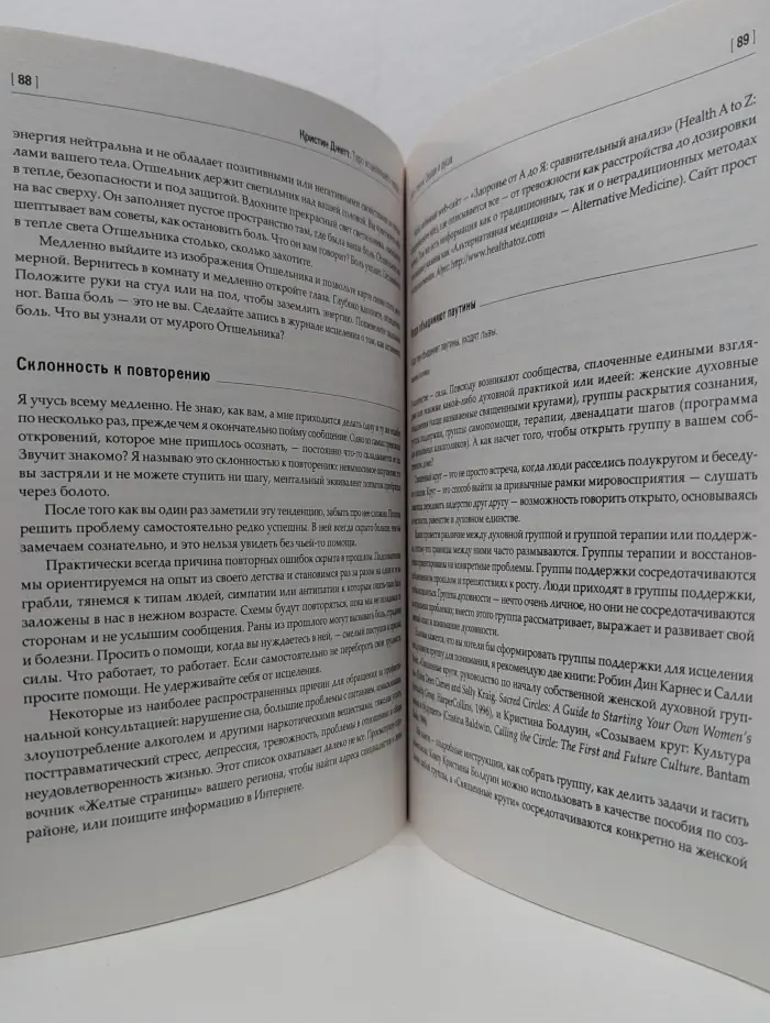 Таро исцеляющего сердца: использование внутренней мудрости для исцеления тела и разума