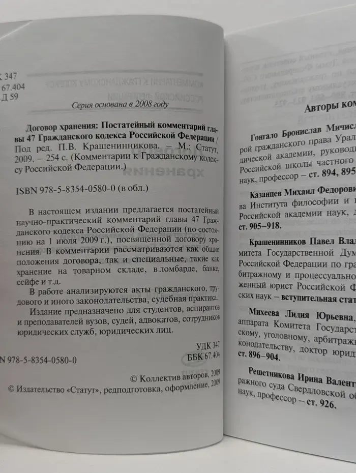 Комментарии к Гражданскому кодексу Российской Федерации. Договор хранения. Постатейный комментарий главы 47 Гражданского кодекса Российской Федерации