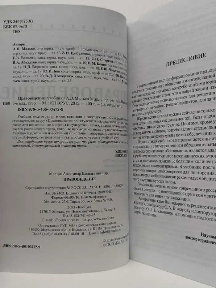 Бакалавриат. Правоведение. Учебник