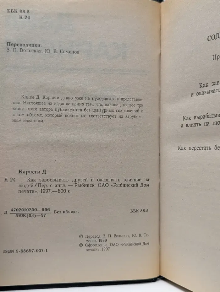 Как завоевывать друзей и оказывать влияние на людей