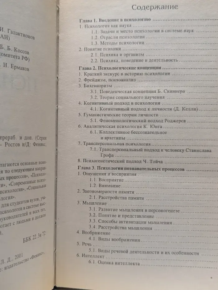 Учебники, учебные пособия. Основы психологии