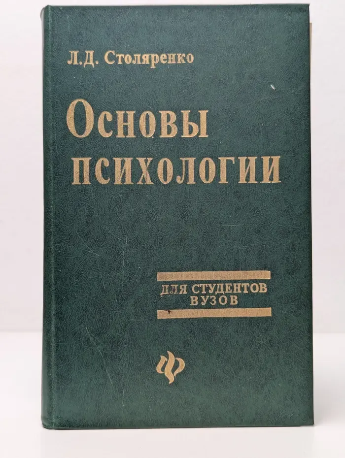Учебники, учебные пособия. Основы психологии