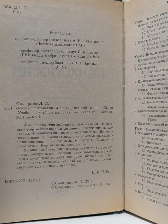 Учебники, учебные пособия. Основы психологии