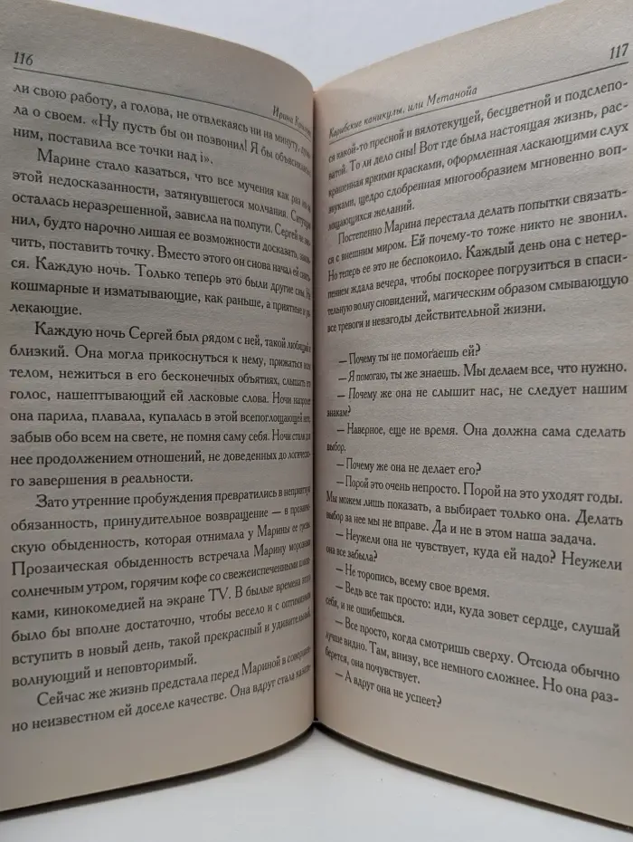 Карибские каникулы, или Метанойа