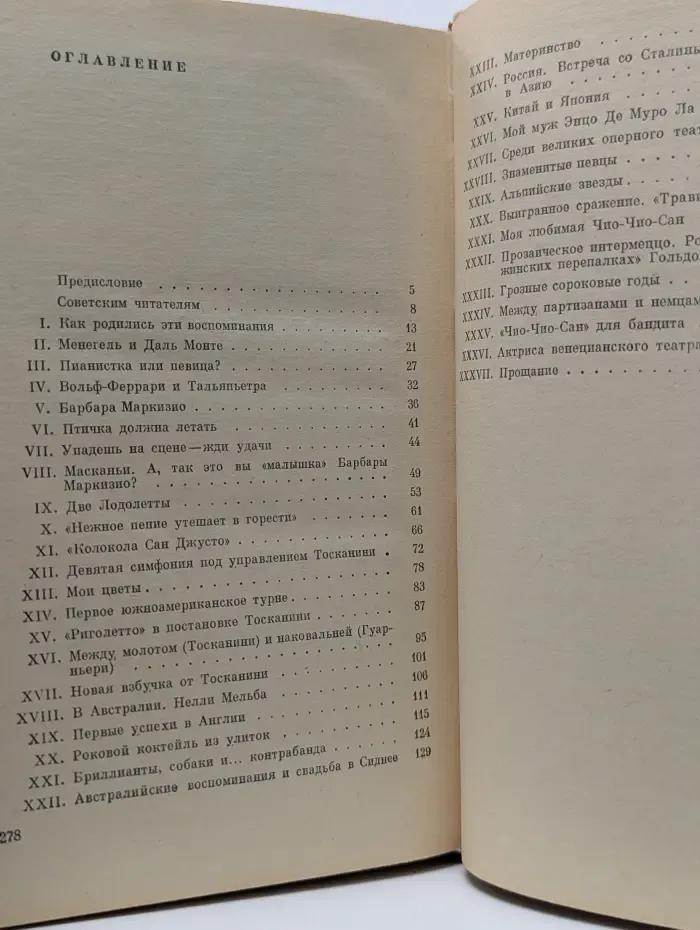 Голос над миром