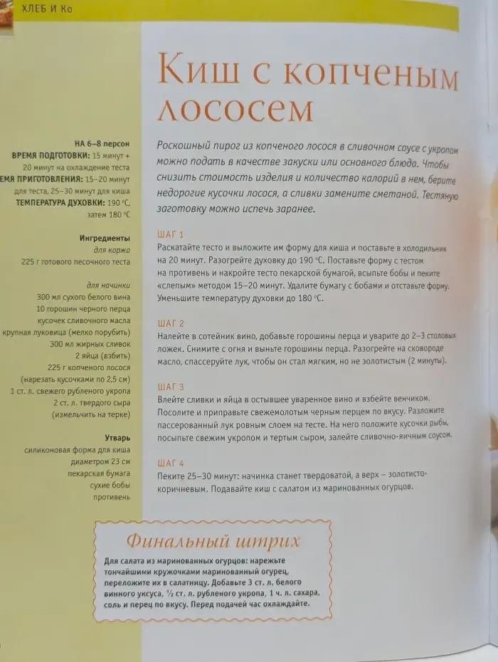 Изысканная выпечка. Выпуск № 41/2013
